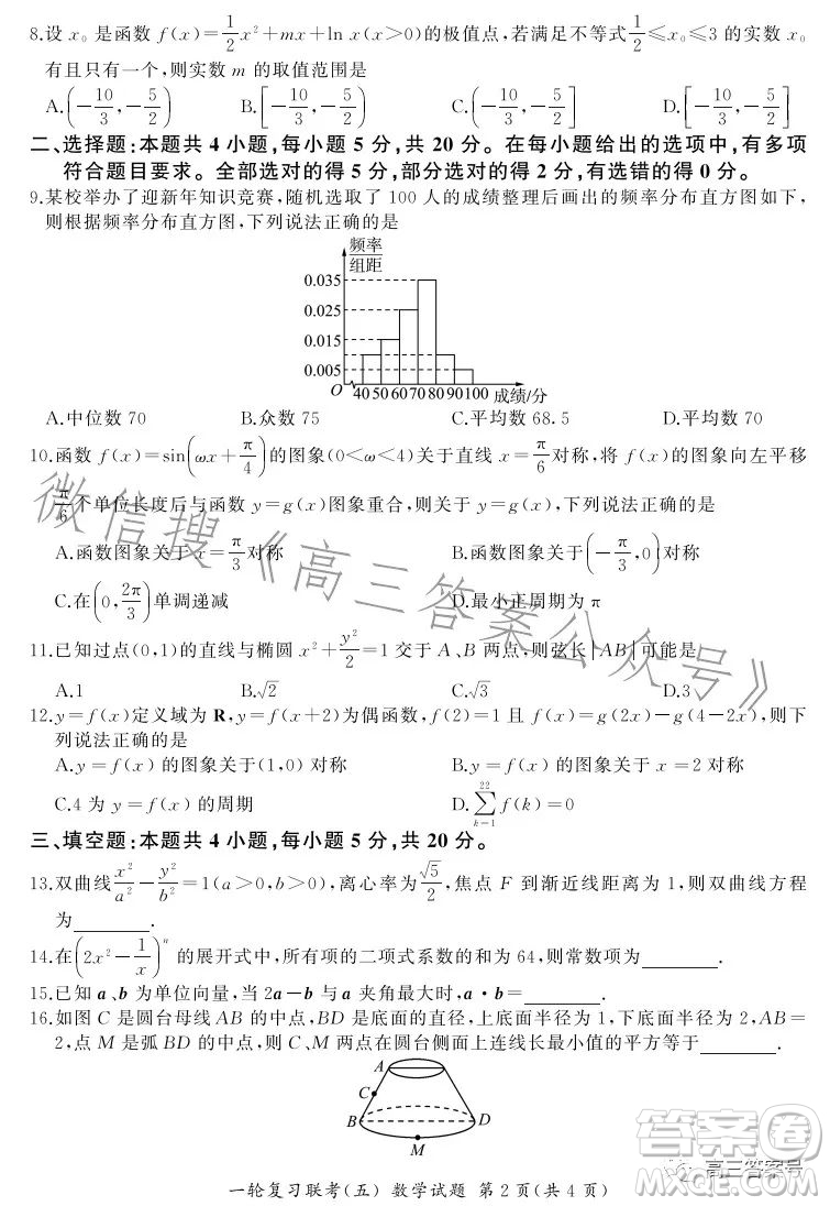 百師聯(lián)盟2023屆高三一輪復(fù)習(xí)聯(lián)考五數(shù)學(xué)試卷答案