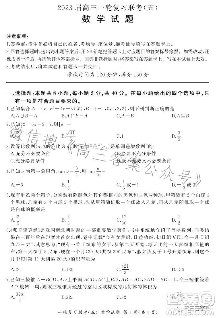 百師聯(lián)盟2023屆高三一輪復(fù)習(xí)聯(lián)考五數(shù)學(xué)試卷答案