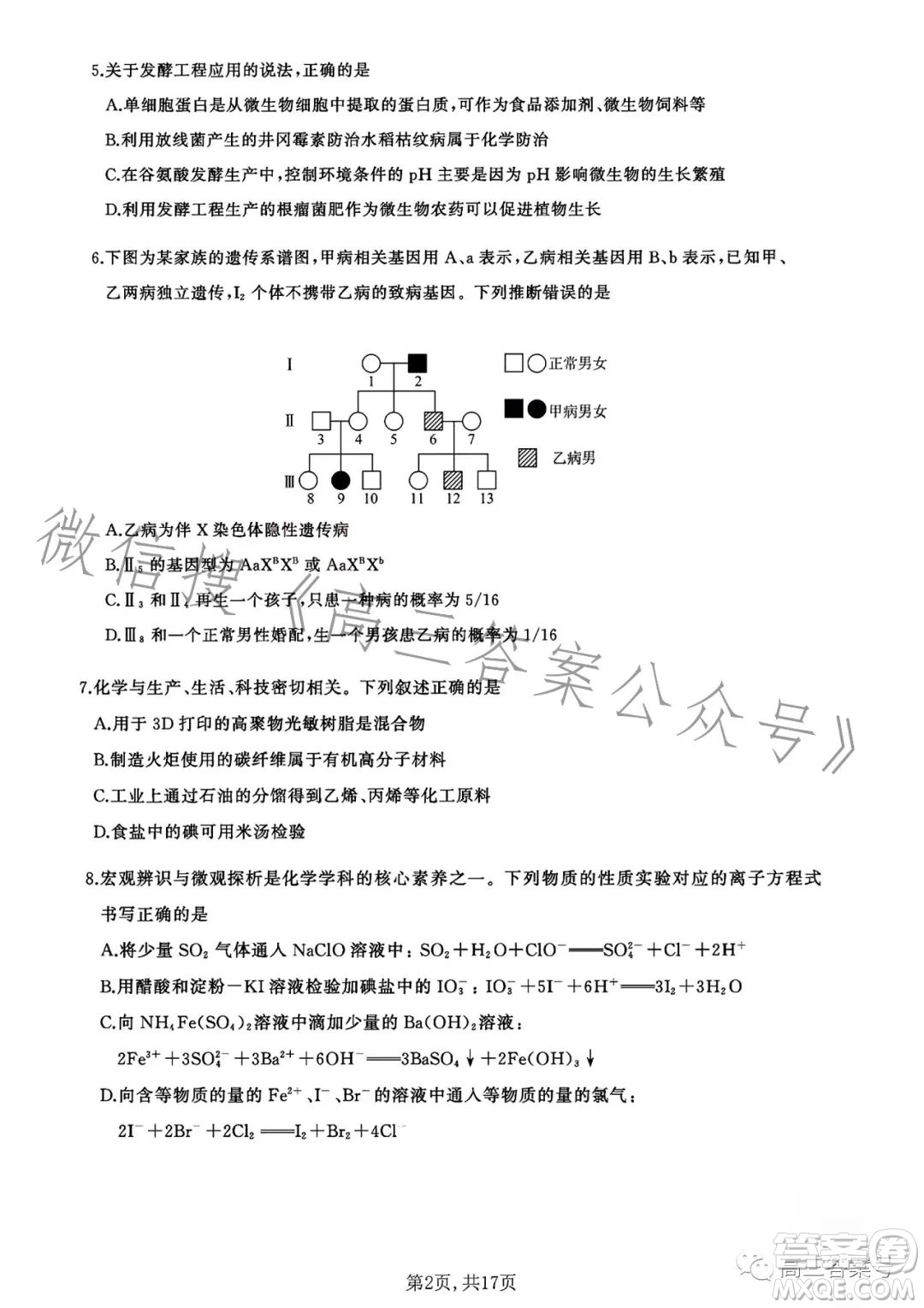 百師聯(lián)盟2023屆高三一輪復(fù)習(xí)聯(lián)考五理科綜合試卷答案