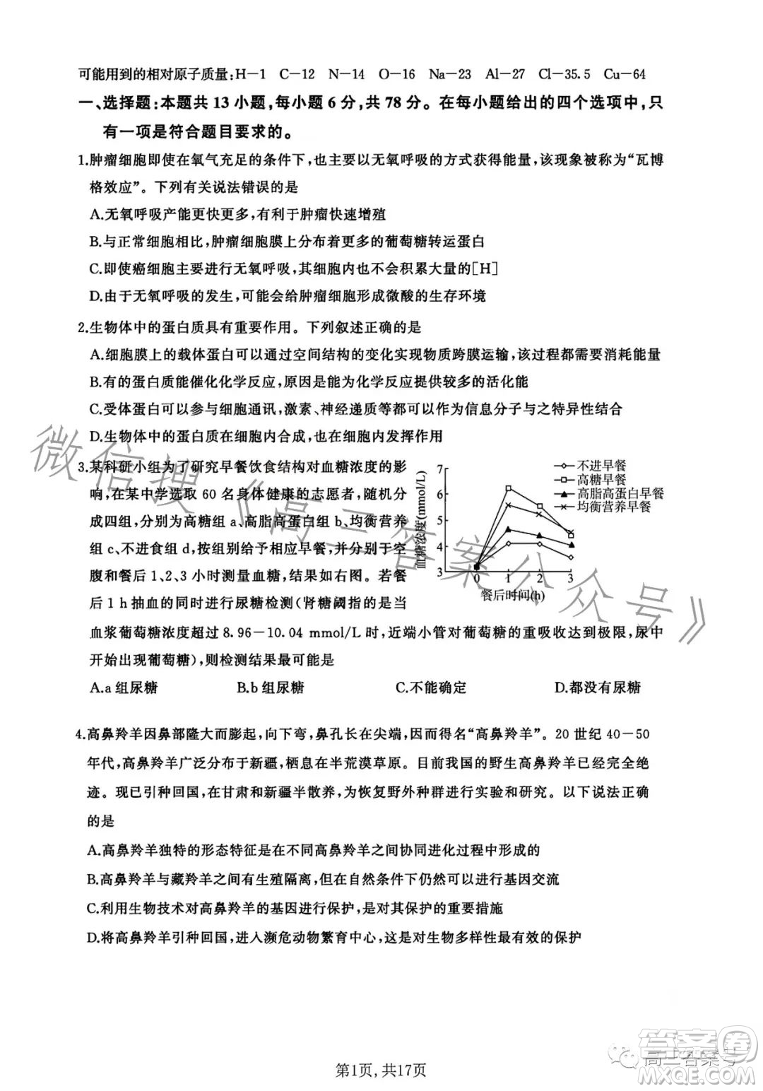 百師聯(lián)盟2023屆高三一輪復(fù)習(xí)聯(lián)考五理科綜合試卷答案