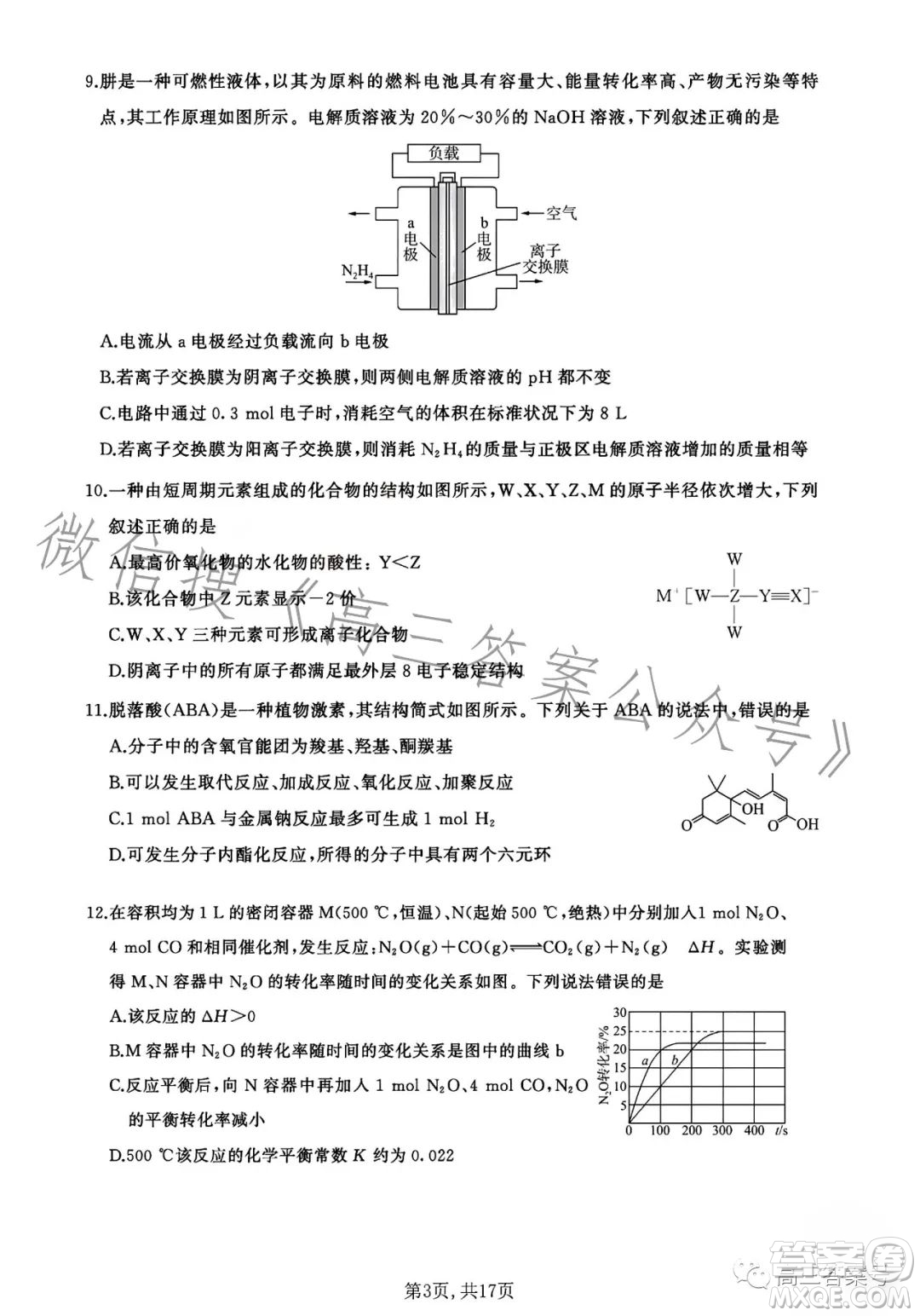 百師聯(lián)盟2023屆高三一輪復(fù)習(xí)聯(lián)考五理科綜合試卷答案