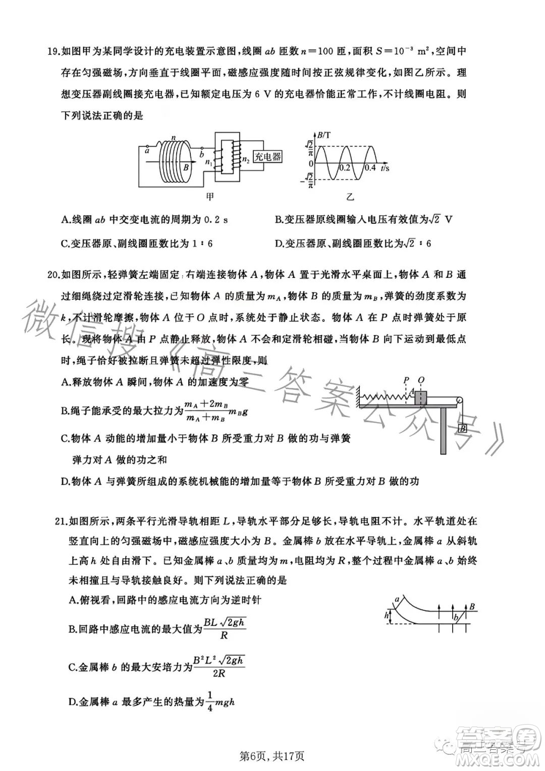 百師聯(lián)盟2023屆高三一輪復(fù)習(xí)聯(lián)考五理科綜合試卷答案