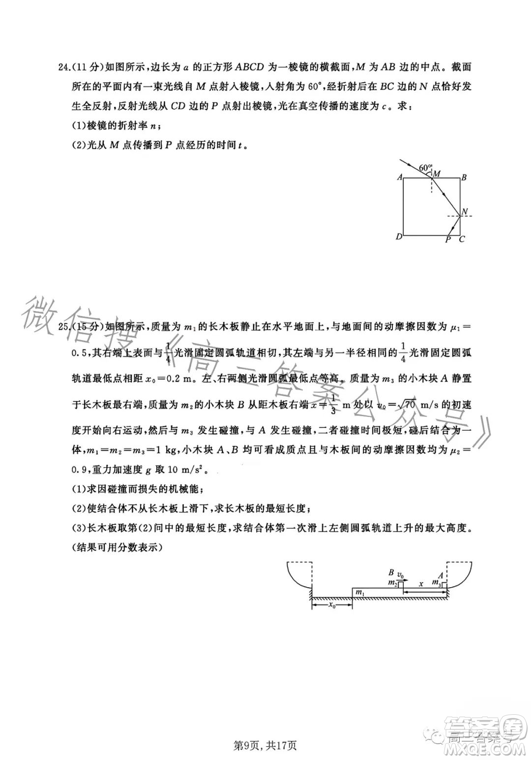 百師聯(lián)盟2023屆高三一輪復(fù)習(xí)聯(lián)考五理科綜合試卷答案