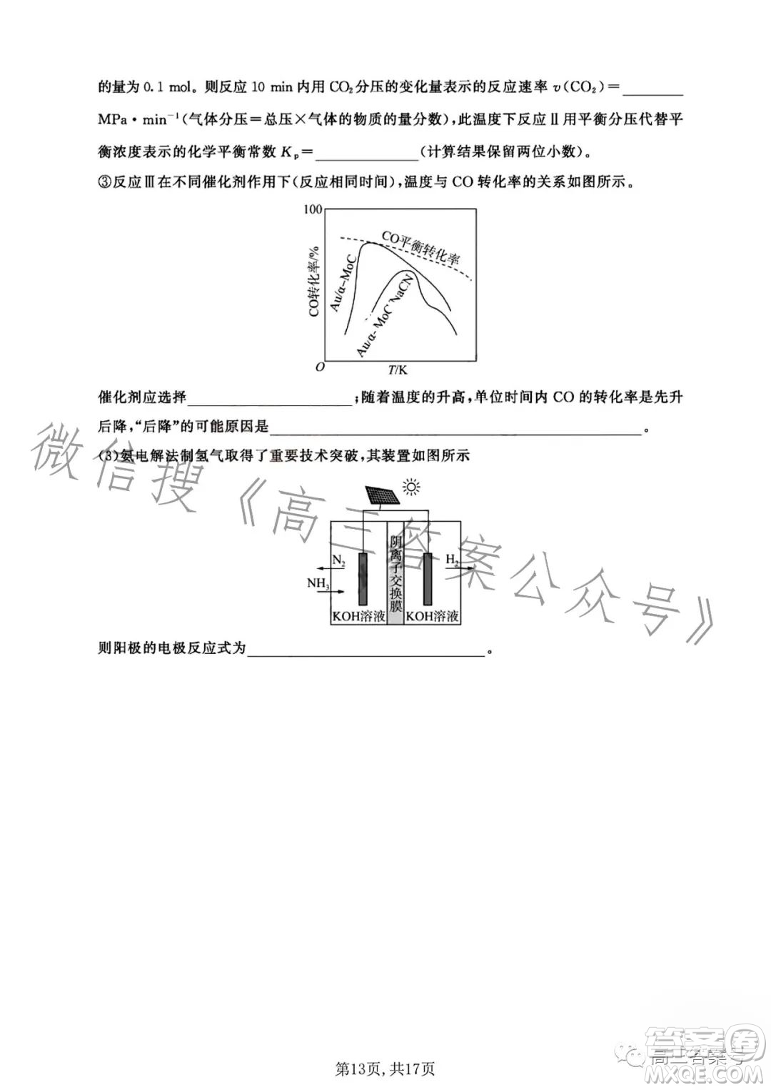 百師聯(lián)盟2023屆高三一輪復(fù)習(xí)聯(lián)考五理科綜合試卷答案