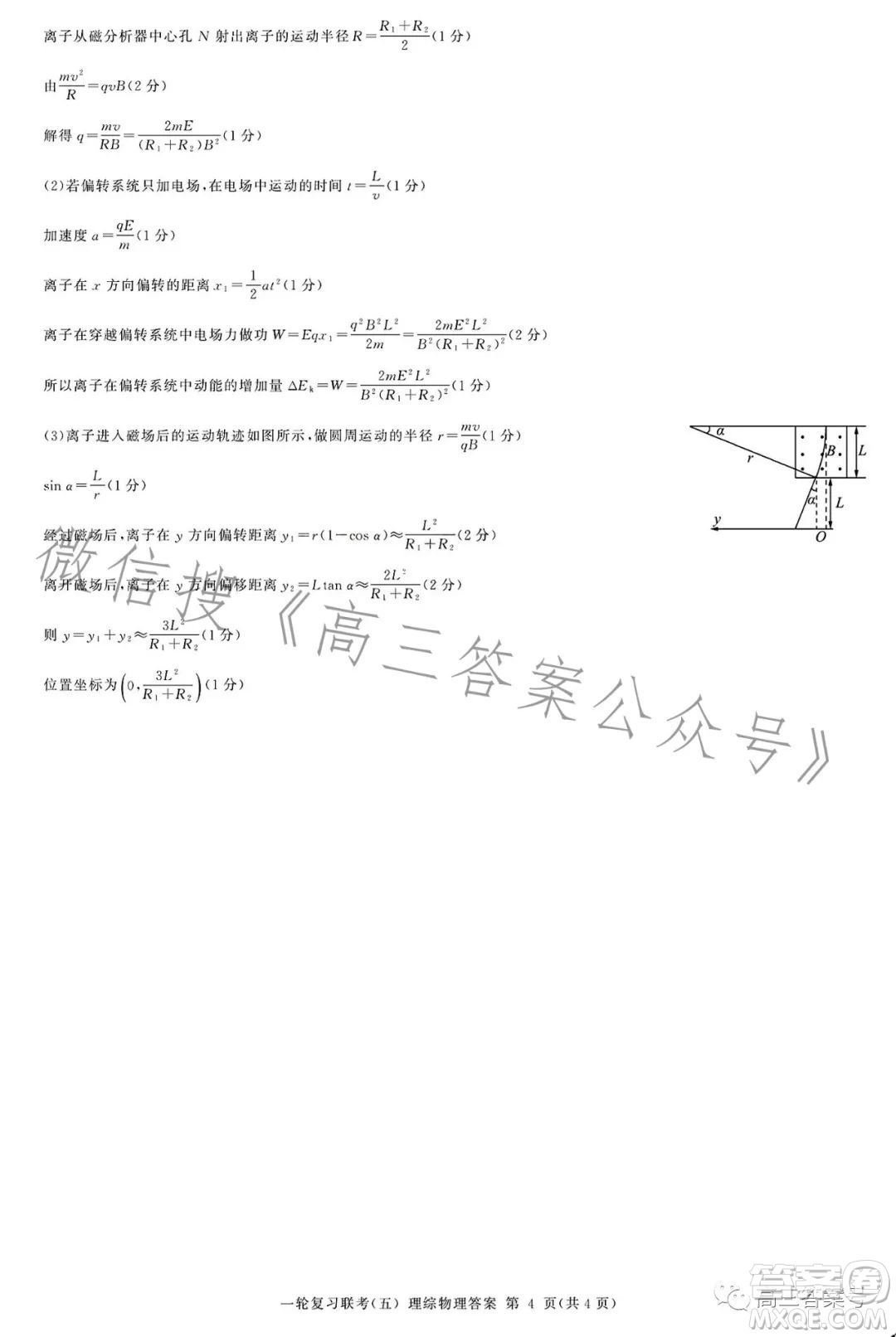 百師聯(lián)盟2023屆高三一輪復(fù)習(xí)聯(lián)考五理科綜合試卷答案