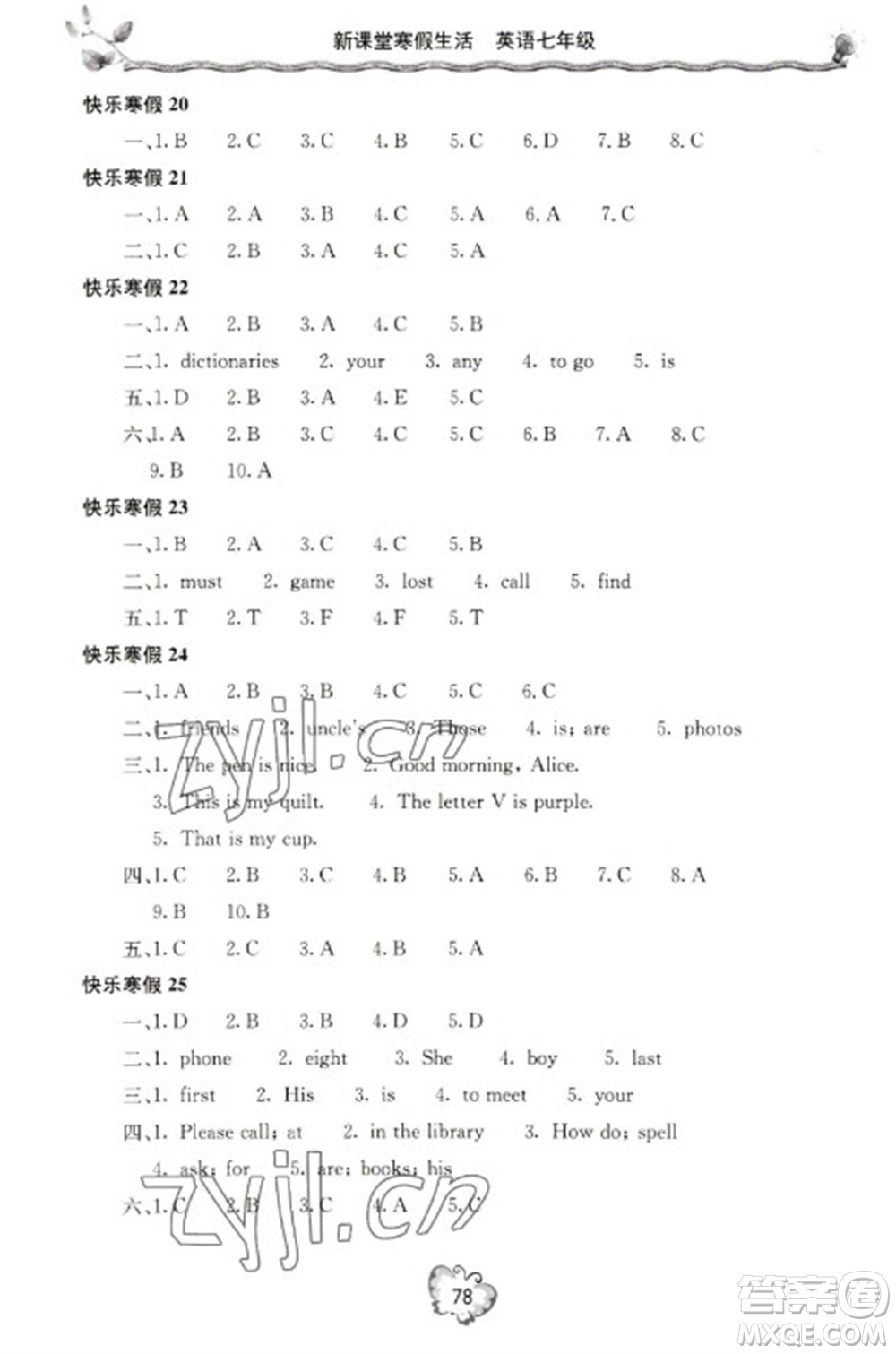 北京教育出版社2023新課堂寒假生活七年級(jí)英語人教版參考答案