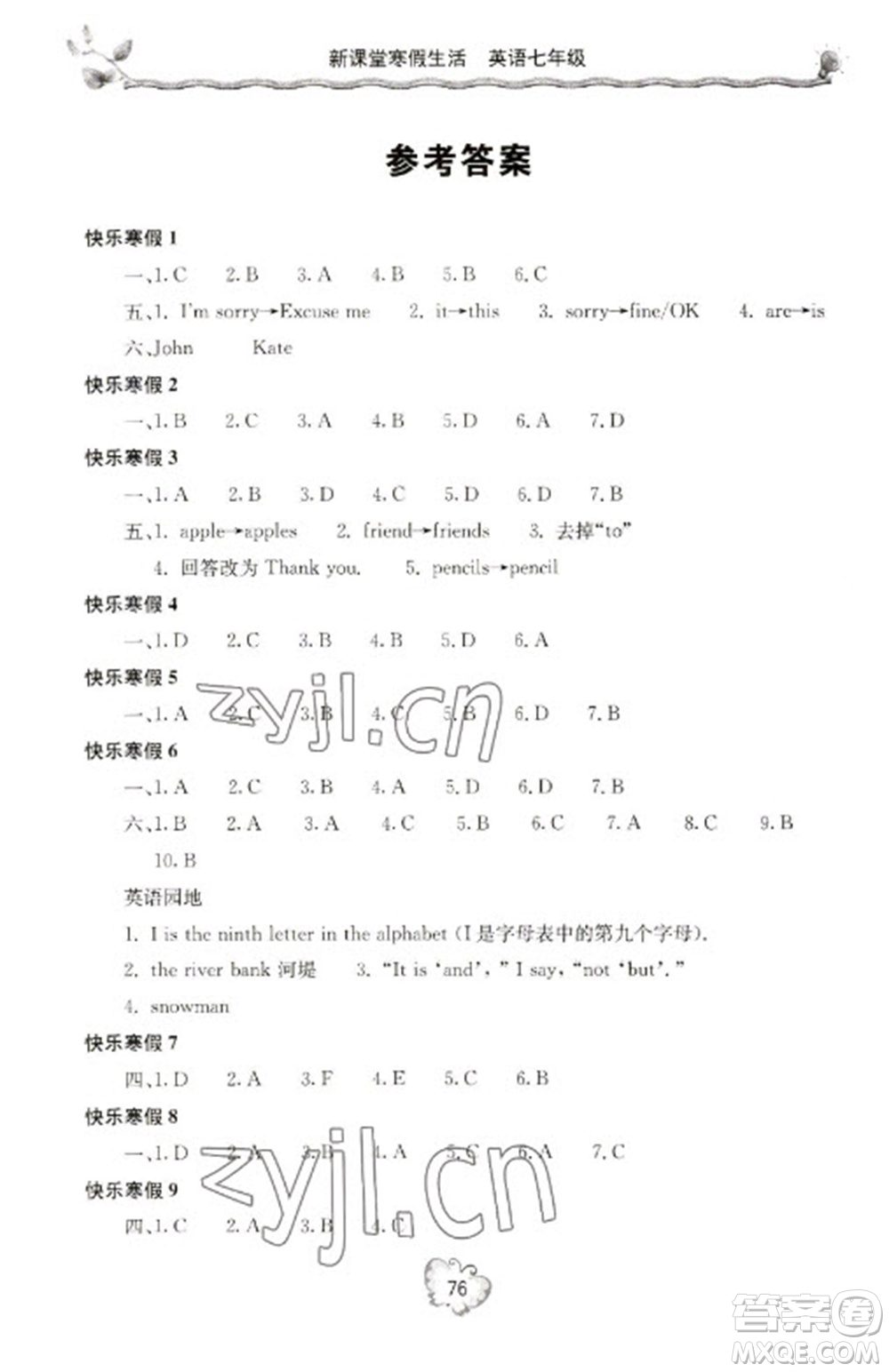 北京教育出版社2023新課堂寒假生活七年級(jí)英語人教版參考答案