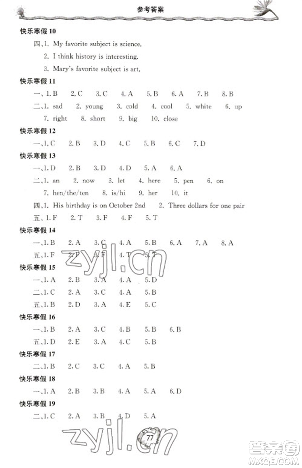 北京教育出版社2023新課堂寒假生活七年級(jí)英語人教版參考答案