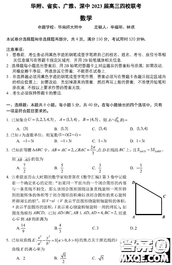 廣東省華附省實(shí)廣雅深中2023屆高三四校聯(lián)考數(shù)學(xué)試題答案