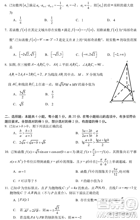 廣東省華附省實(shí)廣雅深中2023屆高三四校聯(lián)考數(shù)學(xué)試題答案