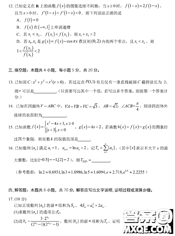 廣東省華附省實(shí)廣雅深中2023屆高三四校聯(lián)考數(shù)學(xué)試題答案