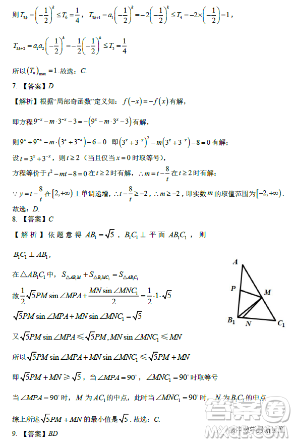 廣東省華附省實(shí)廣雅深中2023屆高三四校聯(lián)考數(shù)學(xué)試題答案