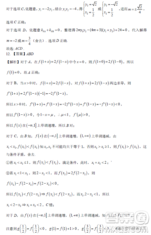 廣東省華附省實(shí)廣雅深中2023屆高三四校聯(lián)考數(shù)學(xué)試題答案