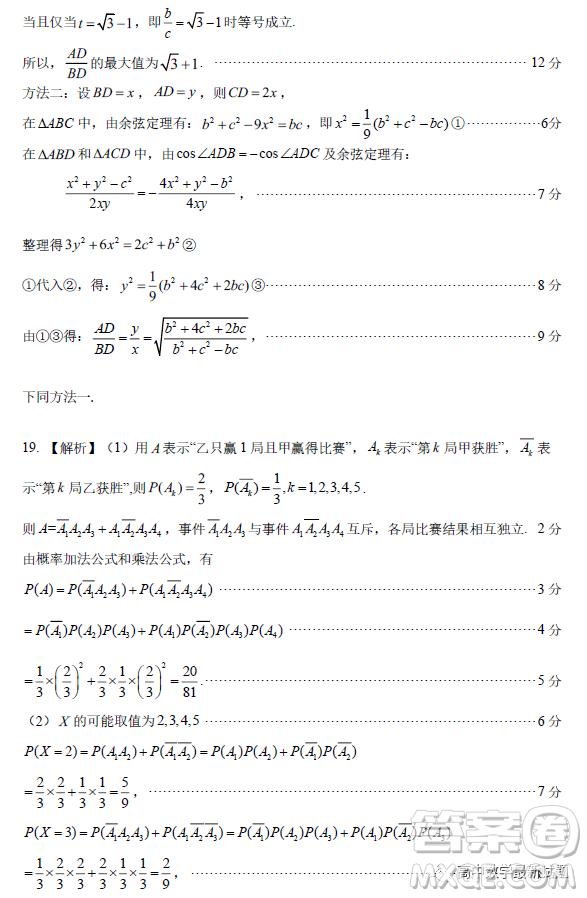 廣東省華附省實(shí)廣雅深中2023屆高三四校聯(lián)考數(shù)學(xué)試題答案