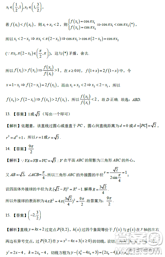 廣東省華附省實(shí)廣雅深中2023屆高三四校聯(lián)考數(shù)學(xué)試題答案