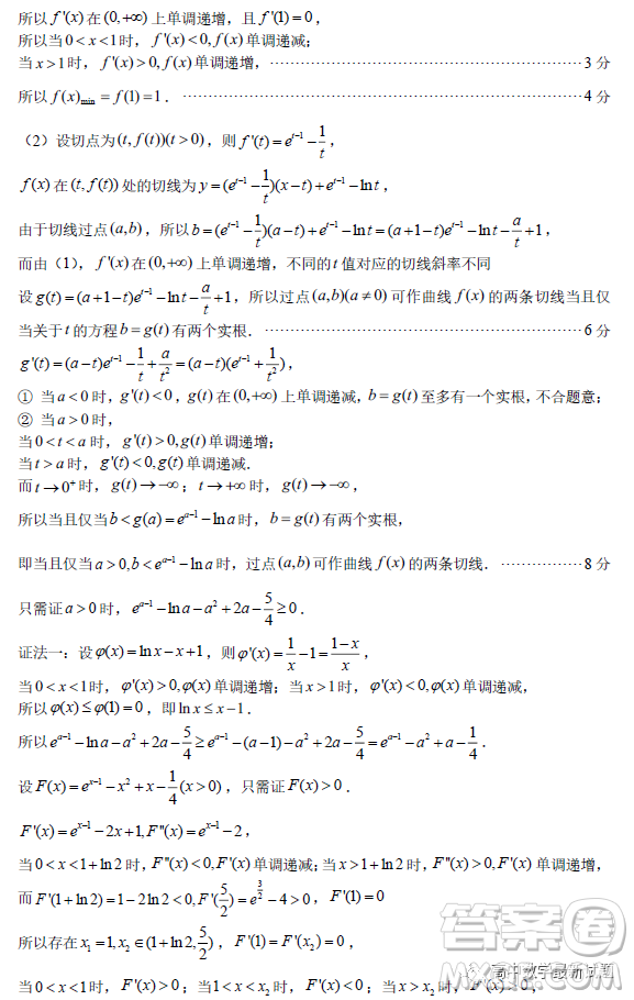 廣東省華附省實(shí)廣雅深中2023屆高三四校聯(lián)考數(shù)學(xué)試題答案