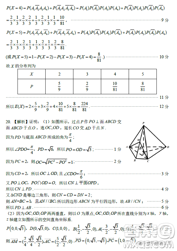 廣東省華附省實(shí)廣雅深中2023屆高三四校聯(lián)考數(shù)學(xué)試題答案