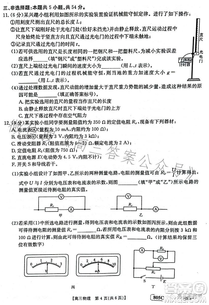 2023金太陽高三1月聯(lián)考805C物理試卷答案