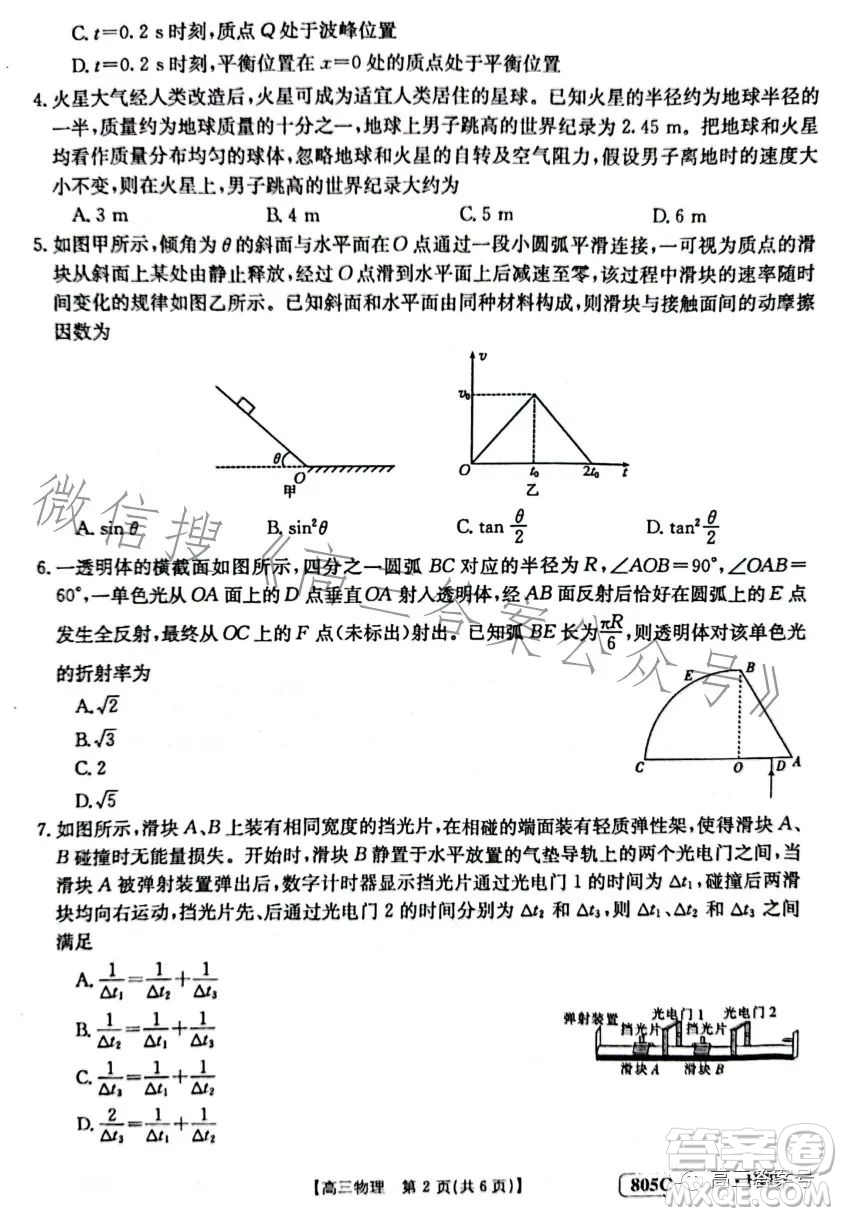 2023金太陽高三1月聯(lián)考805C物理試卷答案