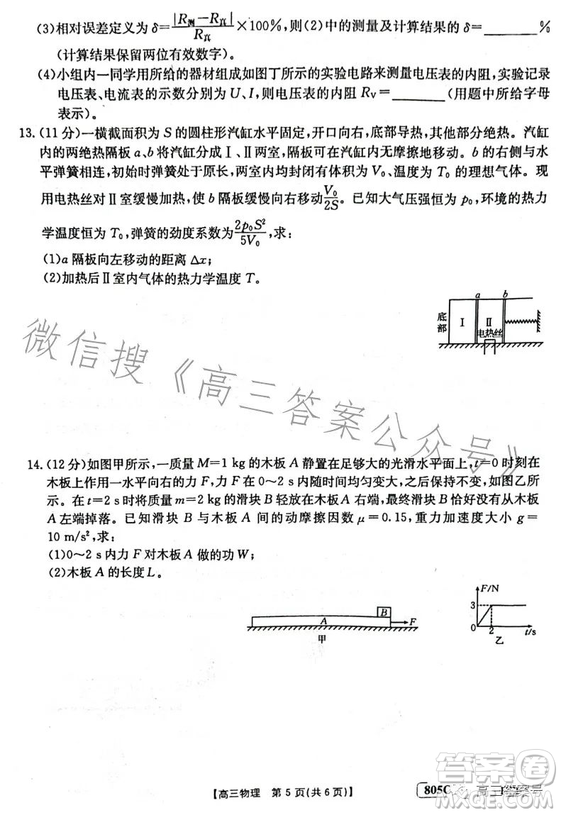 2023金太陽高三1月聯(lián)考805C物理試卷答案