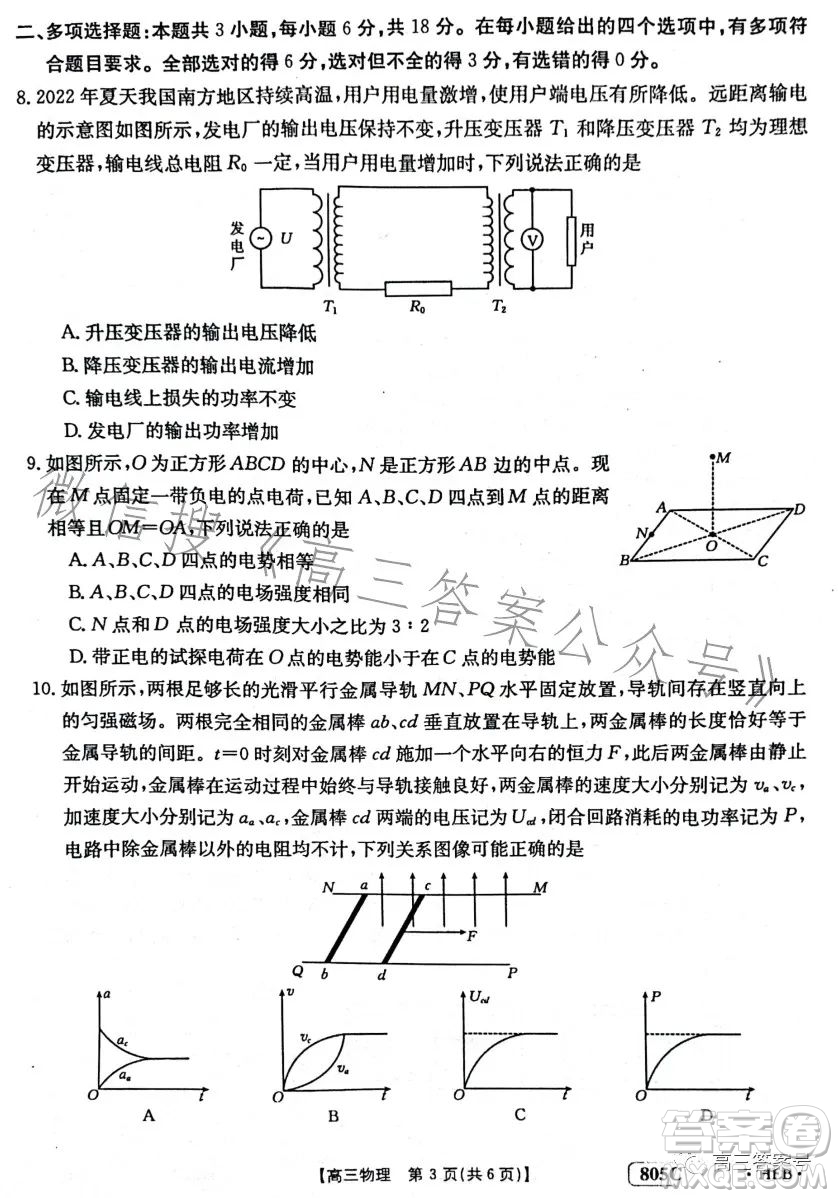 2023金太陽高三1月聯(lián)考805C物理試卷答案