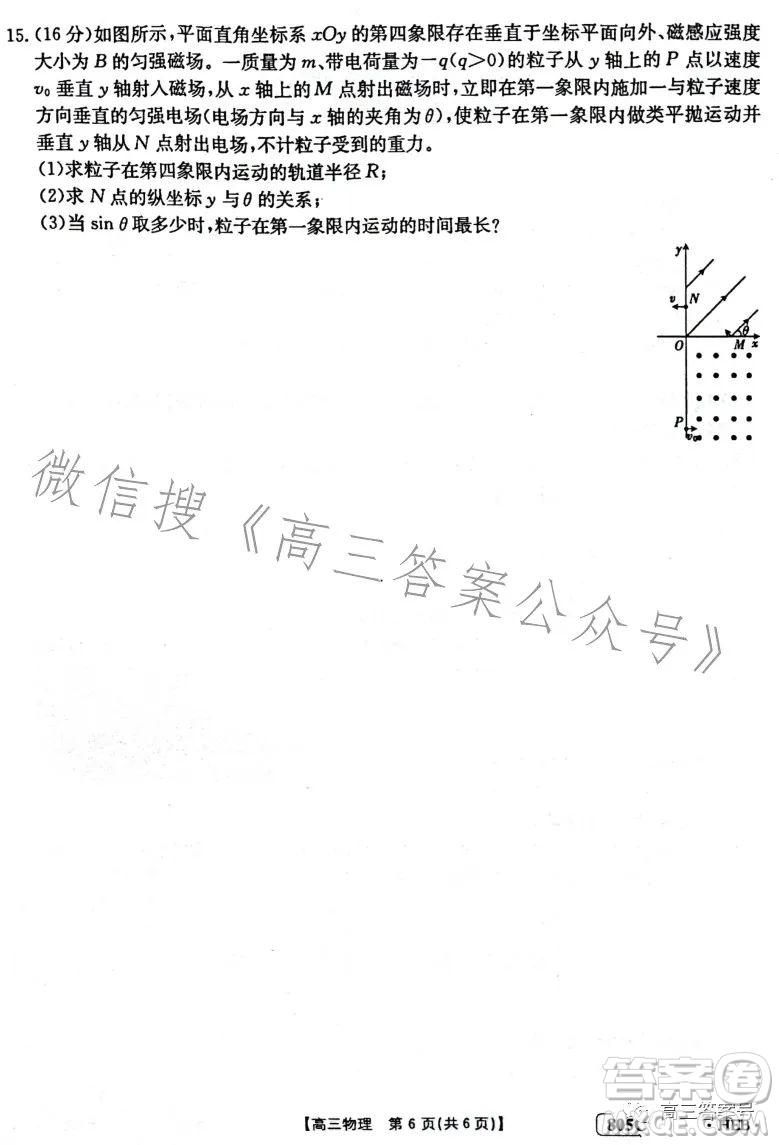 2023金太陽高三1月聯(lián)考805C物理試卷答案