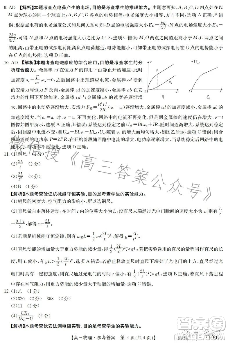 2023金太陽高三1月聯(lián)考805C物理試卷答案