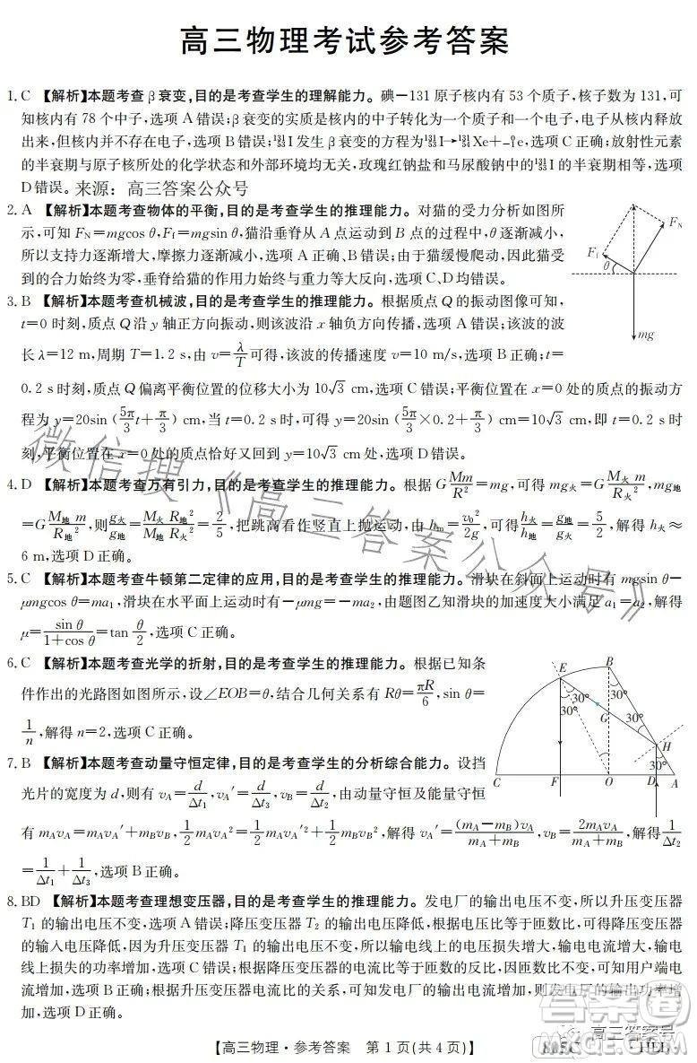 2023金太陽高三1月聯(lián)考805C物理試卷答案