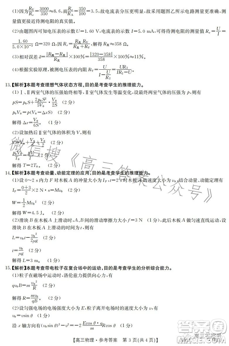 2023金太陽高三1月聯(lián)考805C物理試卷答案