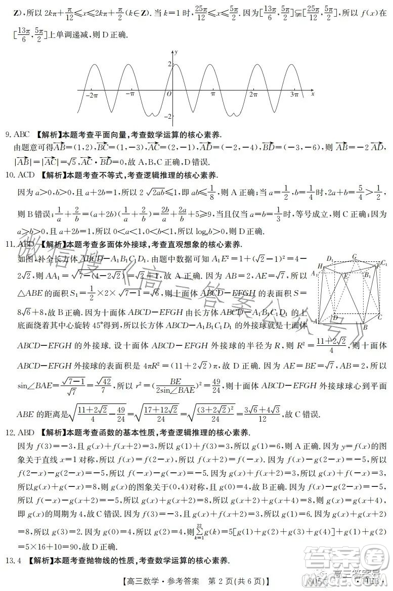 2023金太陽(yáng)高三1月聯(lián)考805C數(shù)學(xué)試卷答案