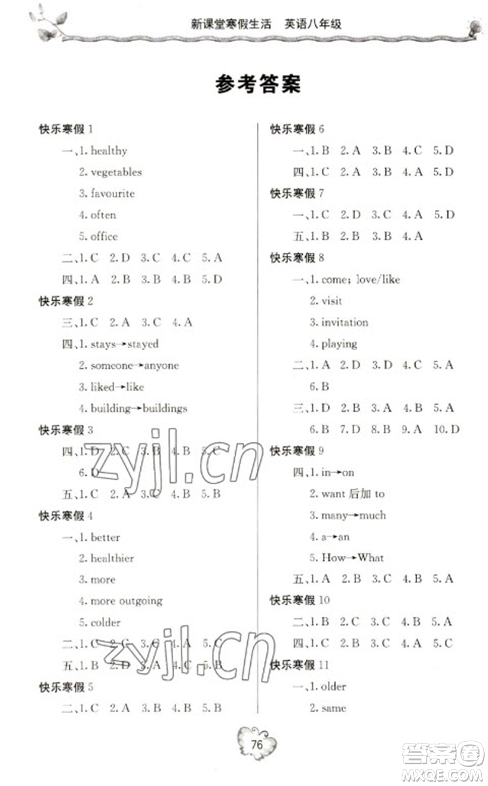 北京教育出版社2023新課堂寒假生活八年級英語人教版參考答案