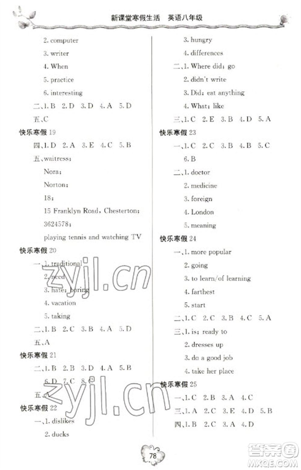 北京教育出版社2023新課堂寒假生活八年級英語人教版參考答案