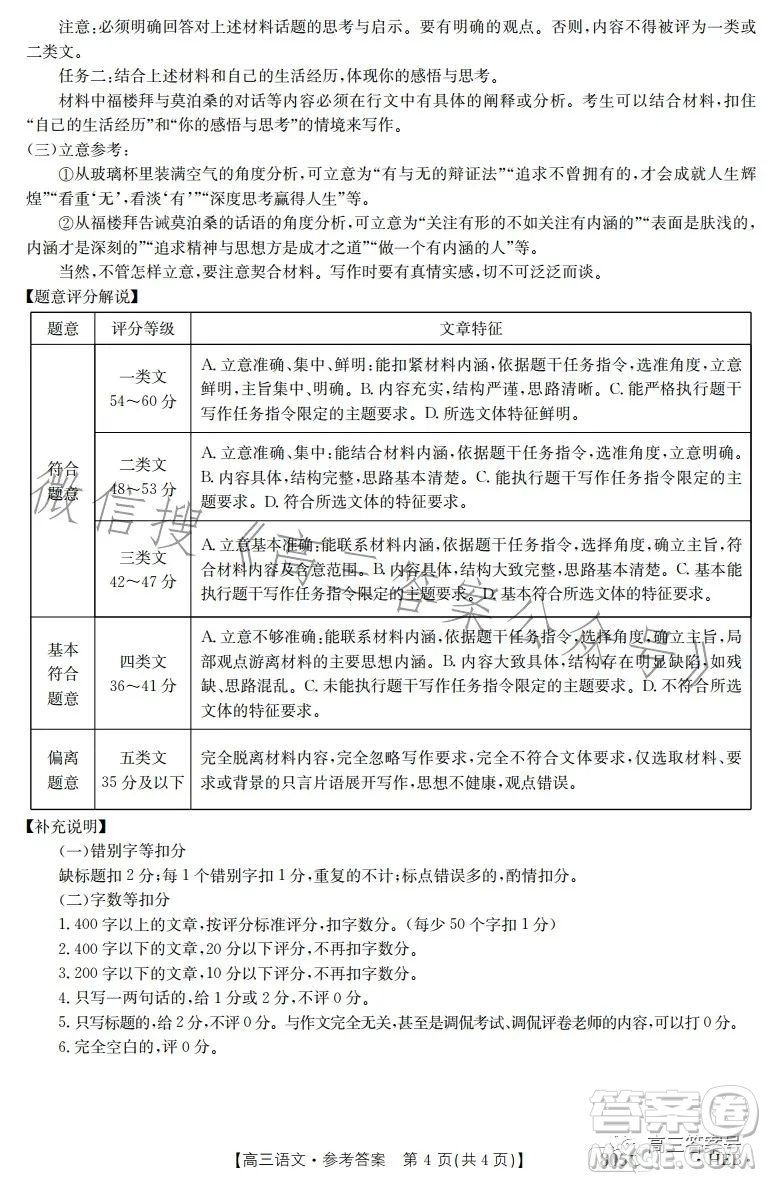 2023金太陽高三1月聯(lián)考908C語文考試試題答案