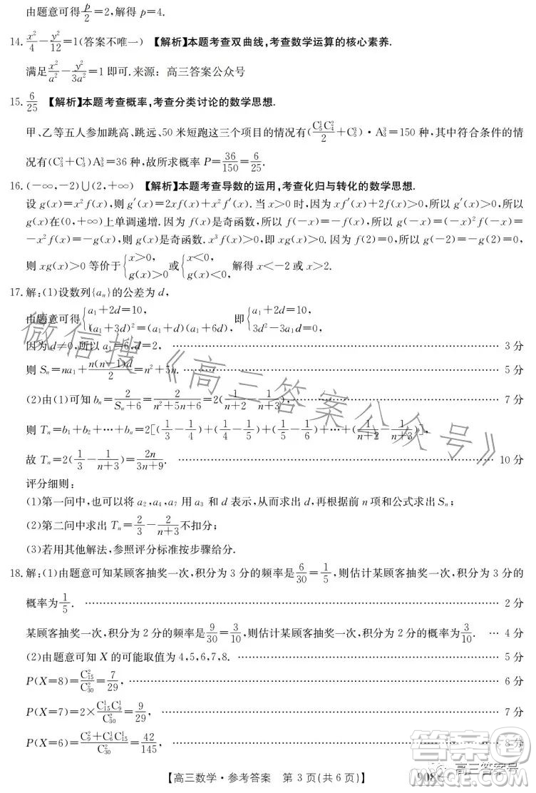 2023金太陽(yáng)高三1月聯(lián)考908C數(shù)學(xué)試卷答案