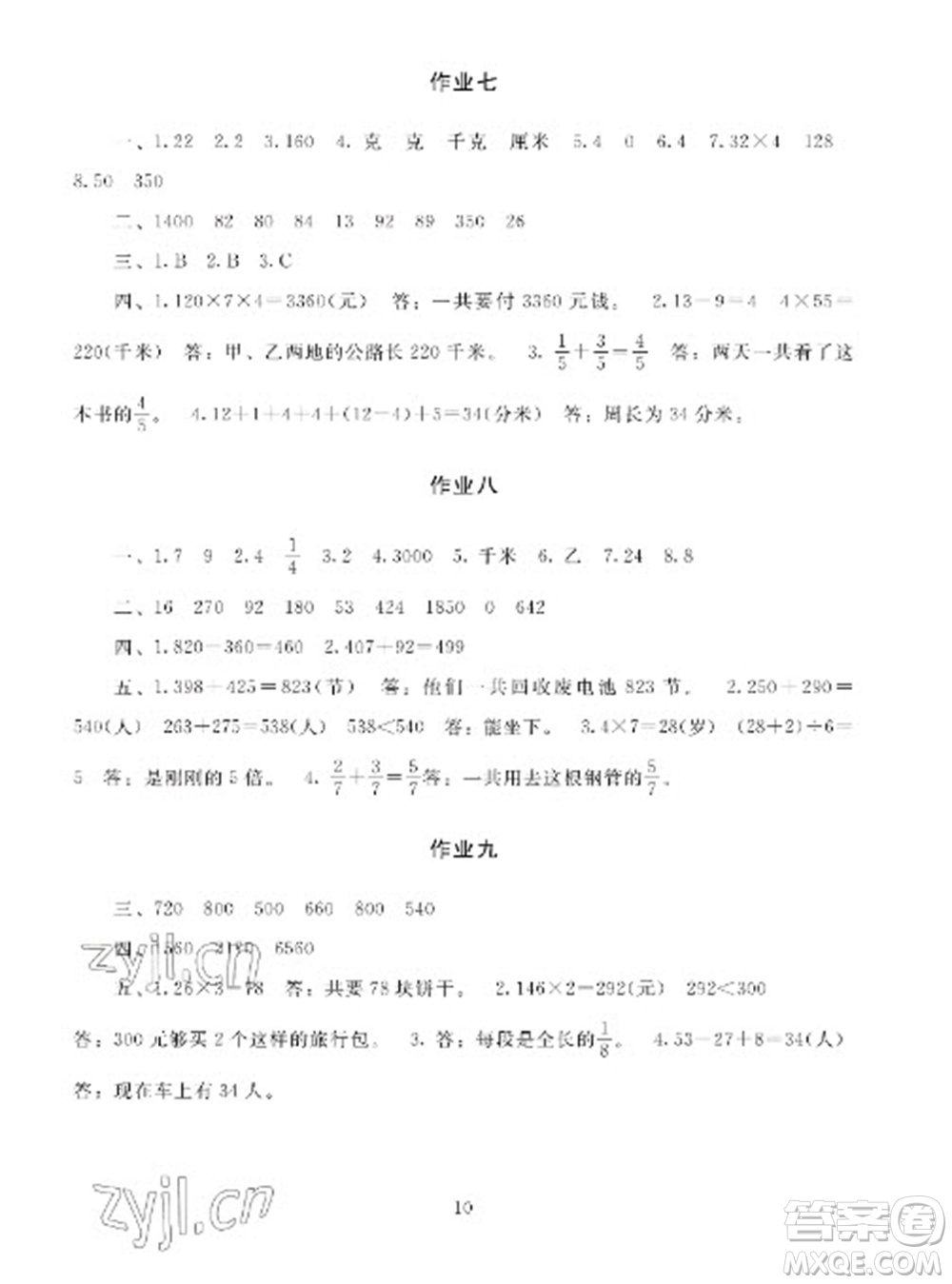 湖南少年兒童出版社2023寒假生活三年級(jí)合訂本通用版參考答案