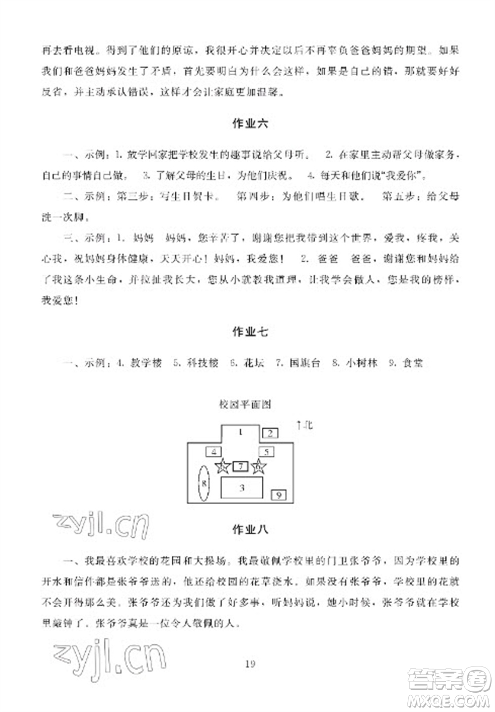 湖南少年兒童出版社2023寒假生活三年級(jí)合訂本通用版參考答案