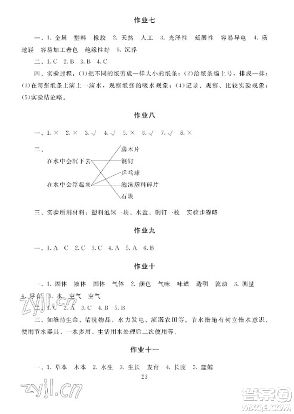 湖南少年兒童出版社2023寒假生活三年級(jí)合訂本通用版參考答案