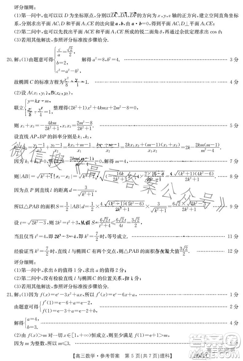 2023年金太陽1月聯(lián)考3001C高三數(shù)學(xué)理科試卷答案