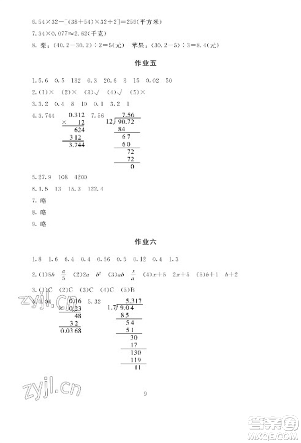 湖南少年兒童出版社2023寒假生活五年級(jí)合訂本通用版參考答案