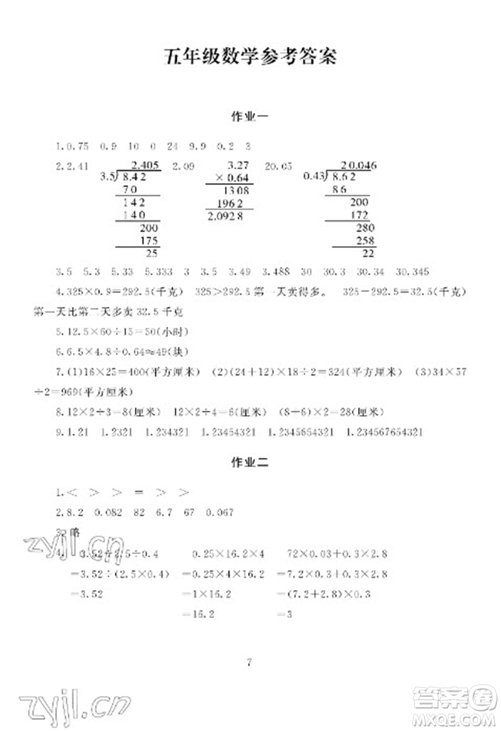 湖南少年兒童出版社2023寒假生活五年級(jí)合訂本通用版參考答案