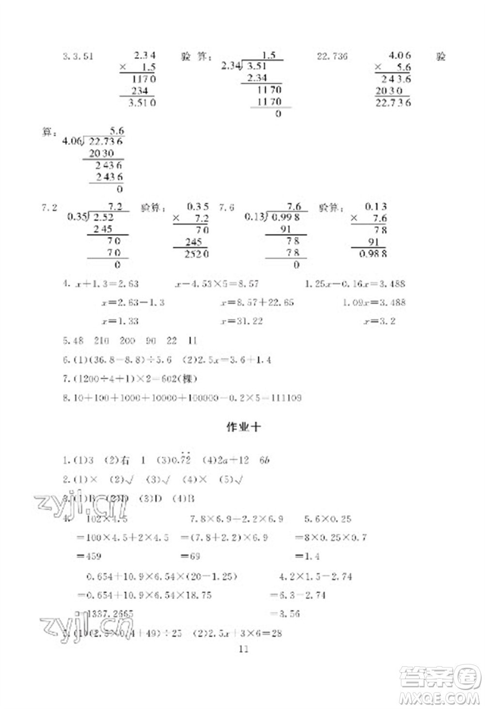 湖南少年兒童出版社2023寒假生活五年級(jí)合訂本通用版參考答案