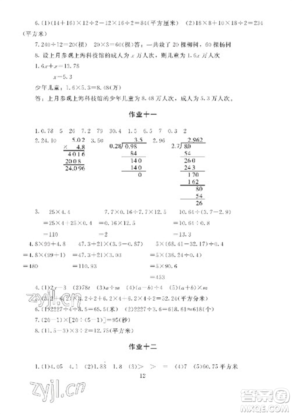 湖南少年兒童出版社2023寒假生活五年級(jí)合訂本通用版參考答案