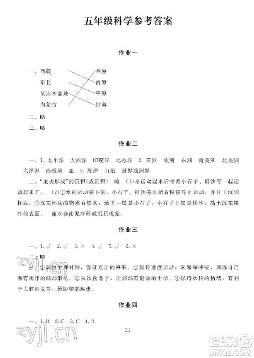 湖南少年兒童出版社2023寒假生活五年級(jí)合訂本通用版參考答案