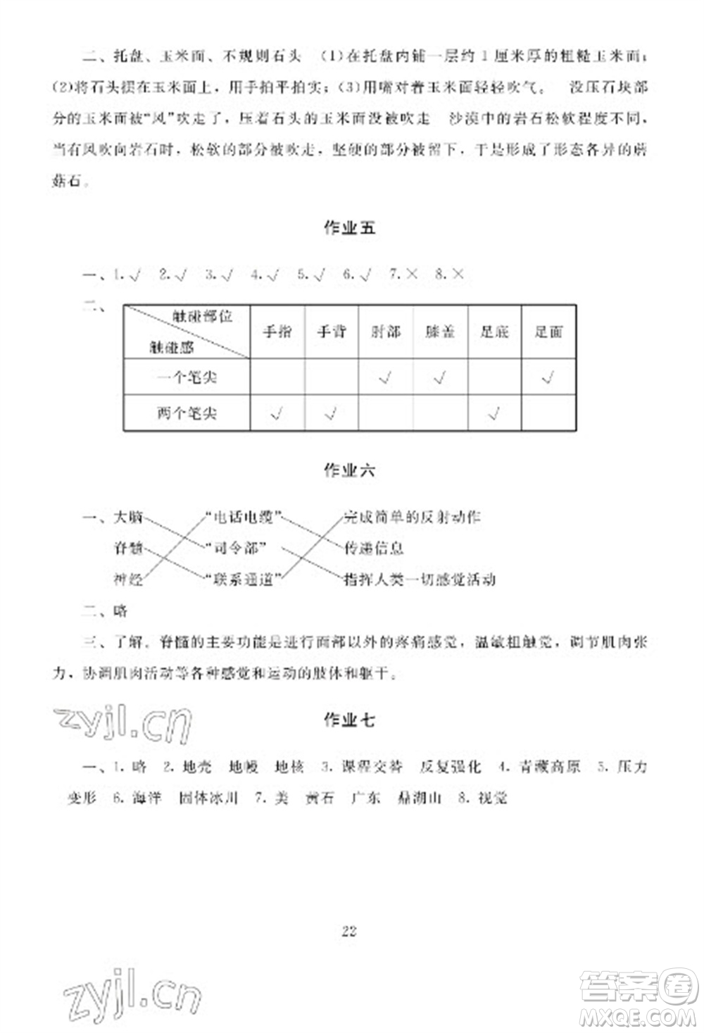 湖南少年兒童出版社2023寒假生活五年級(jí)合訂本通用版參考答案