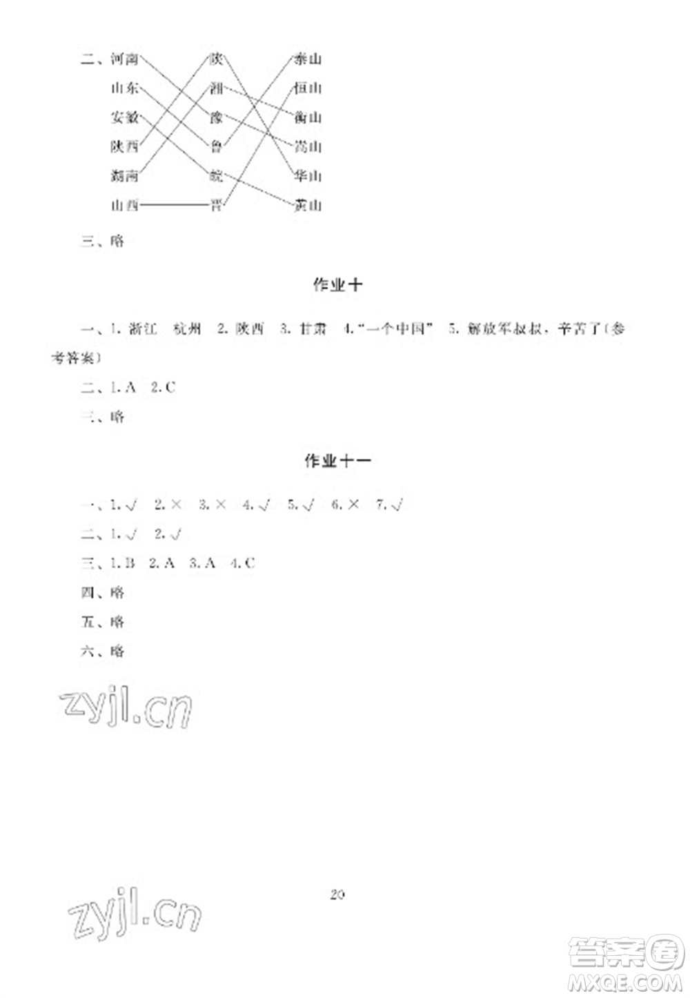 湖南少年兒童出版社2023寒假生活五年級(jí)合訂本通用版參考答案