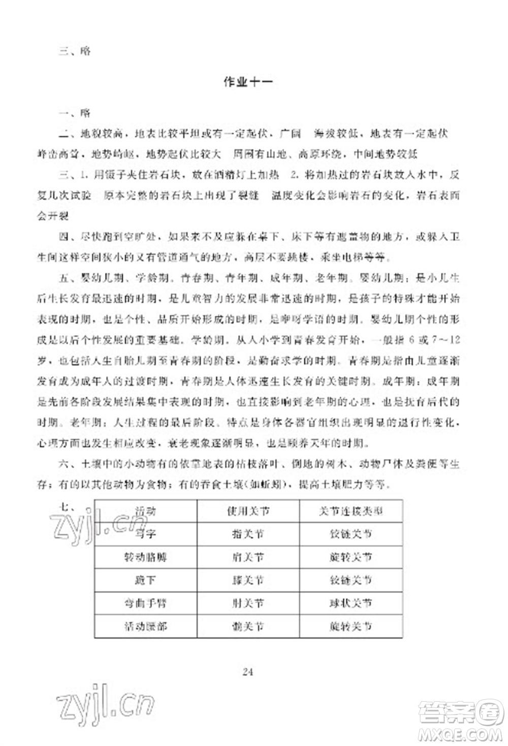 湖南少年兒童出版社2023寒假生活五年級(jí)合訂本通用版參考答案