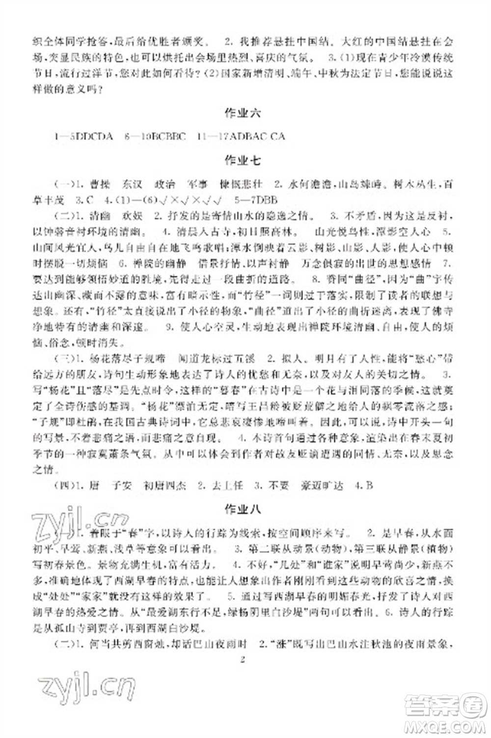 湖南少年兒童出版社2023寒假生活七年級(jí)主科合訂本通用版參考答案