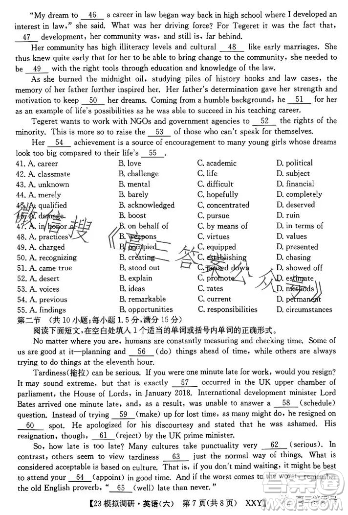 2023年全國高考模擬調(diào)研卷六XXY英語試卷答案