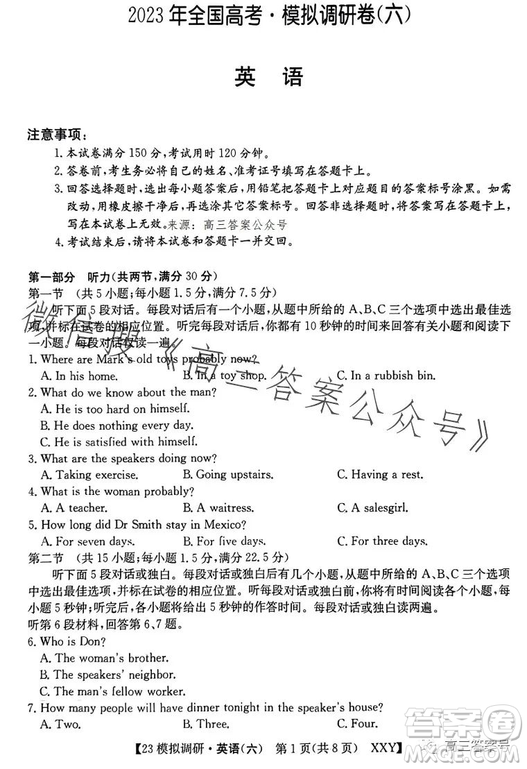 2023年全國高考模擬調(diào)研卷六XXY英語試卷答案