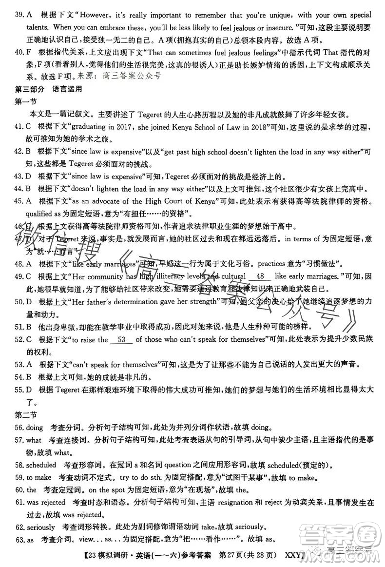 2023年全國高考模擬調(diào)研卷六XXY英語試卷答案